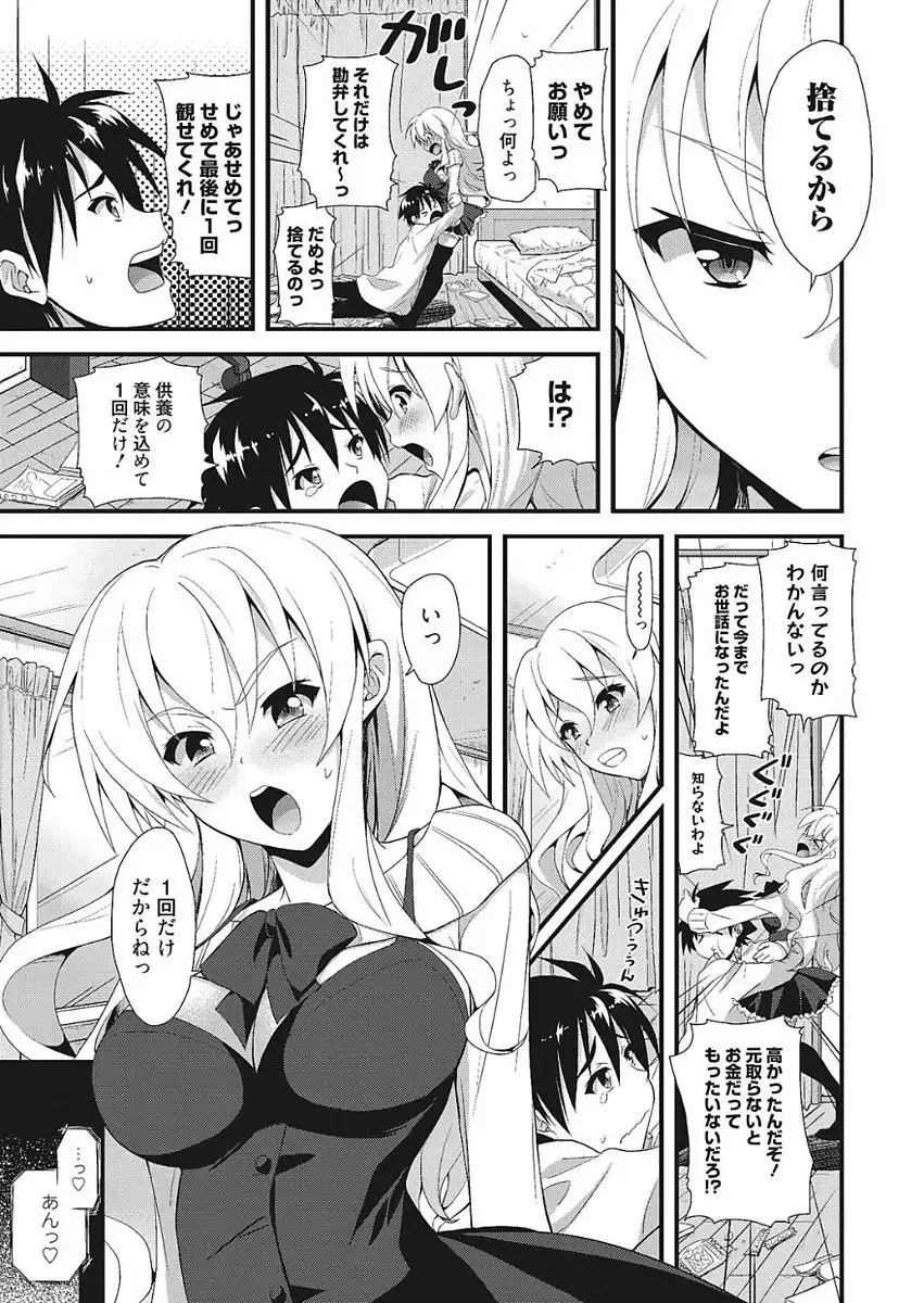 Nakadashi Senyou Kanojo