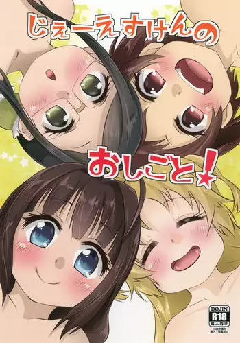 Otona no oshigoto