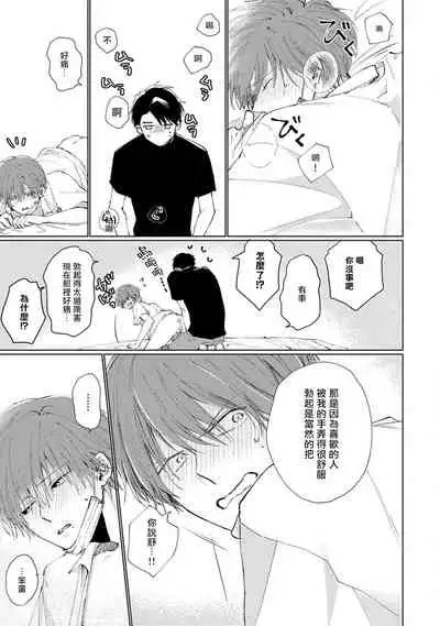 Mask Danshi wa Koishitakunai no ni | 口罩男子明明不想谈恋爱 Ch. 1-10+番外 完结