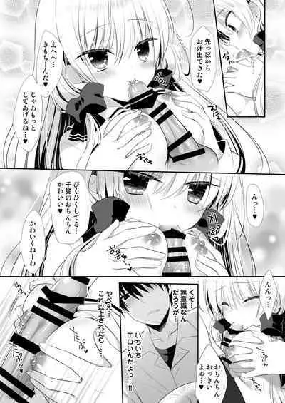 Ponkotsu Osananajimi to Ippai Ecchi Soushuuhen