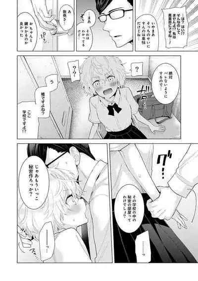 Noraneko Shoujo to no Kurashikata Ch. 1-32