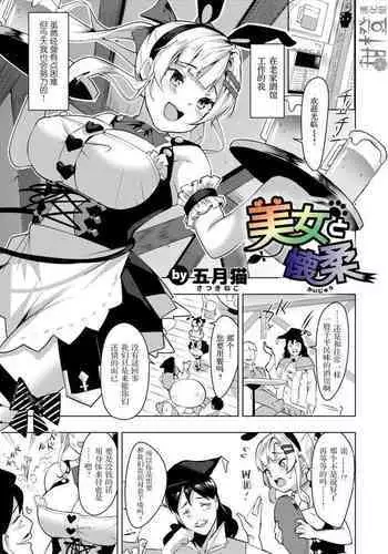 [ウタタネ] 新米サキュバスの堕とし方 (コミックメガストア Vol.10) 中文翻譯