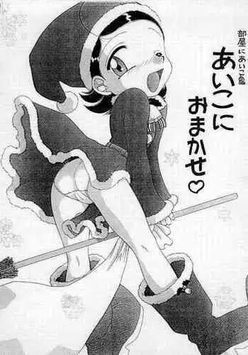 嘘つきとオオカミの週末