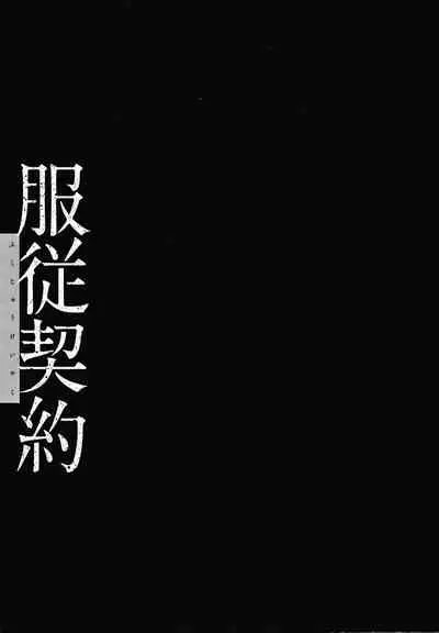 [Mikami Cannon] Fukujuu Keiyaku [English]