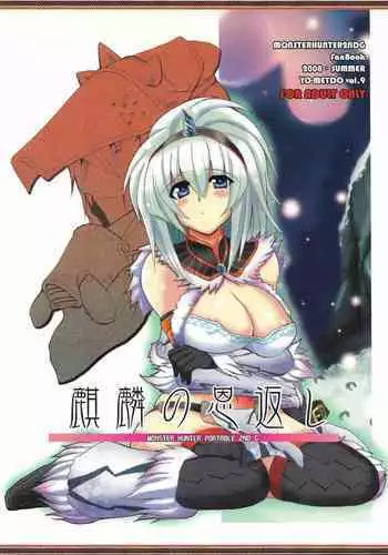 Slime-san's Repayment