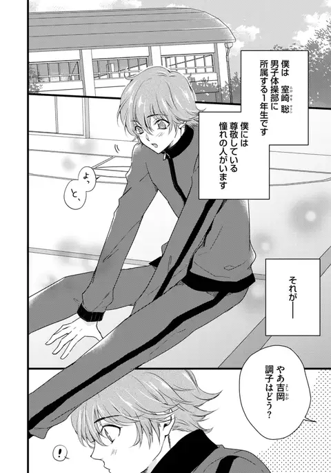 Sportsman no Dankon to Boy's Love