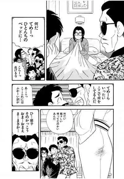 [satou marumi] Pheromone legend Vol.1 6-9