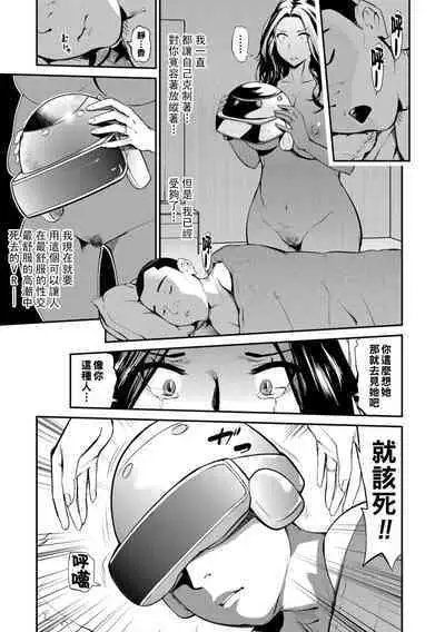 Tsuma to Aijin to VR