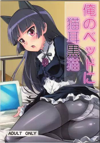 Imouto ni Nekomimi nado ga Haeteshimaimashita.