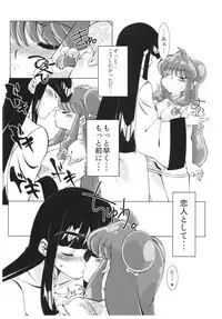 (C94) [Marin (Suzusato Rinka, mage)] Suttamonda no Seikimatsu! (Ranma 1/2)