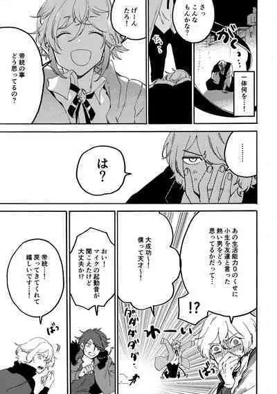 Shibararenai Otoko to Uso o Tsukenai Usotsuki to
