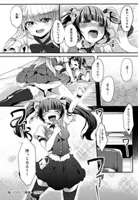 Kowasare Otome