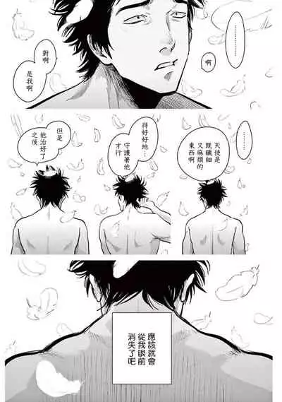 One Room Angel Ch. 1-6