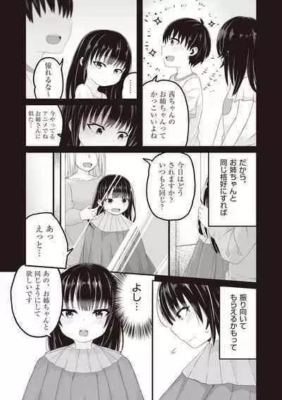 Kyou Hajimete Ecchi shimasu!