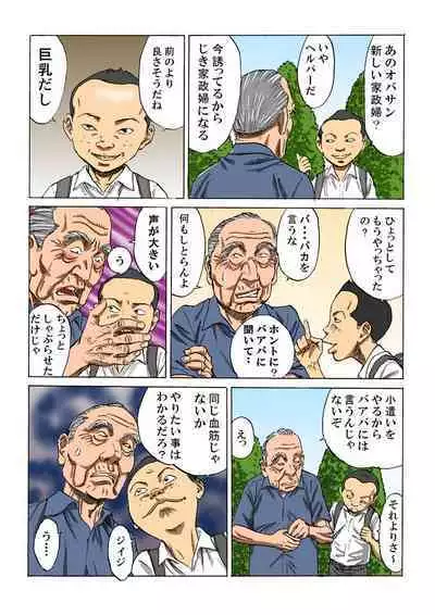 Kazoku in kei