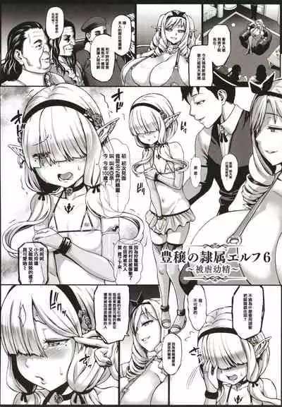 Houjou no Reizoku Elf