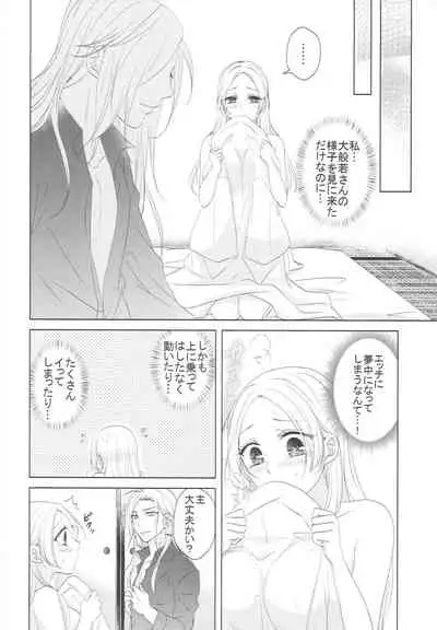 Hana o Mederu