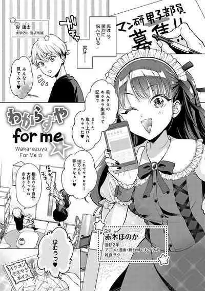 Dosukebe Party
