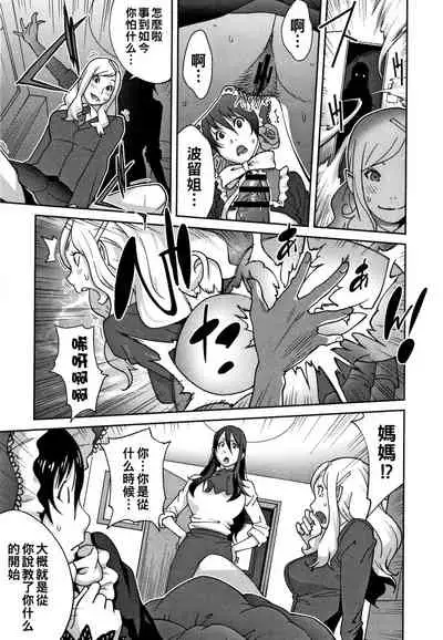 Haha to Ane to Aoi Ichigo no Fromage Ch. 1
