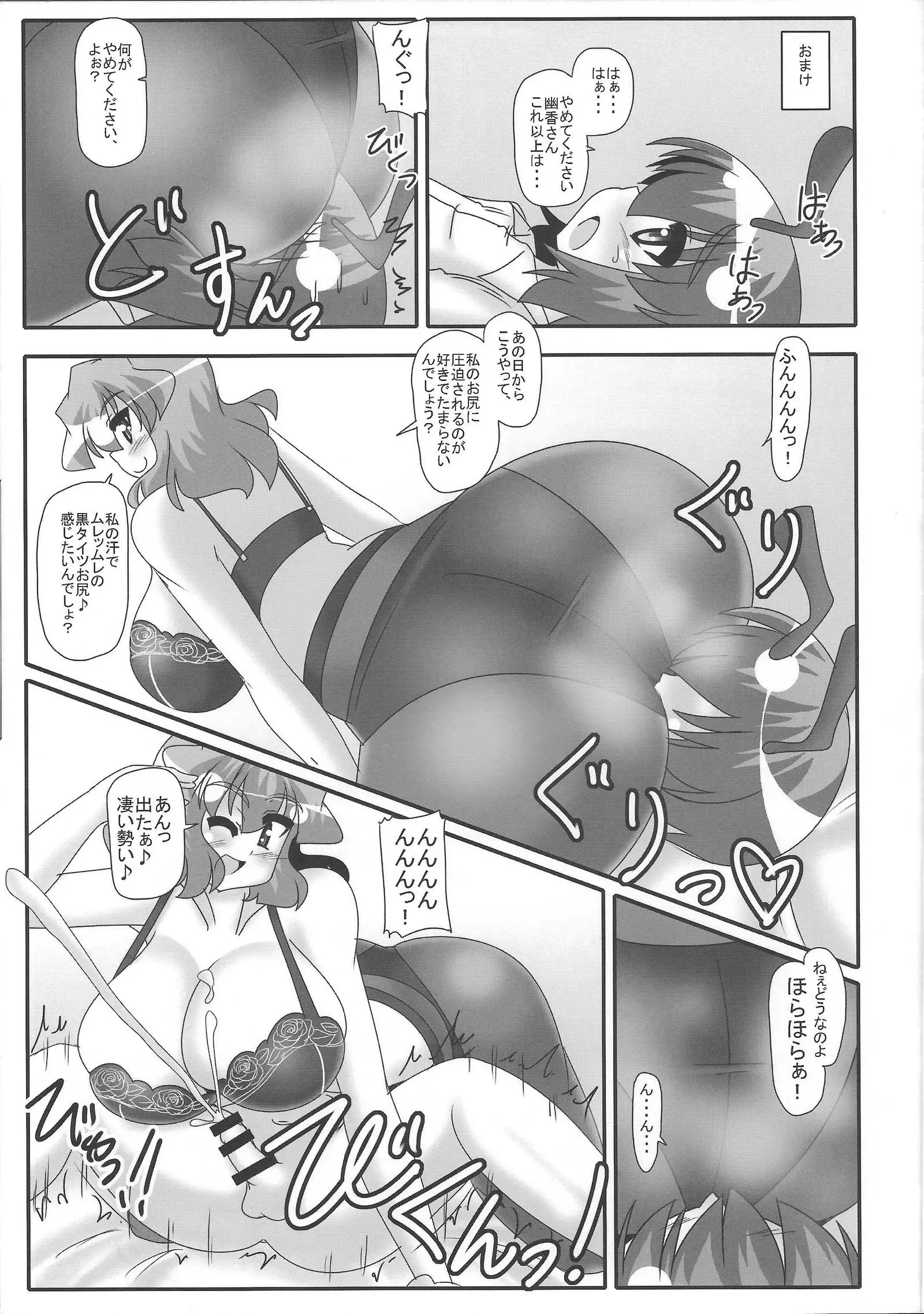 Yuuka no Kahori