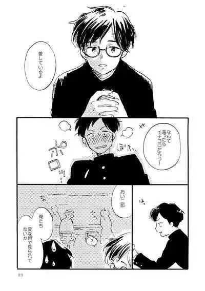 Sono Ao ni Haru wo miru