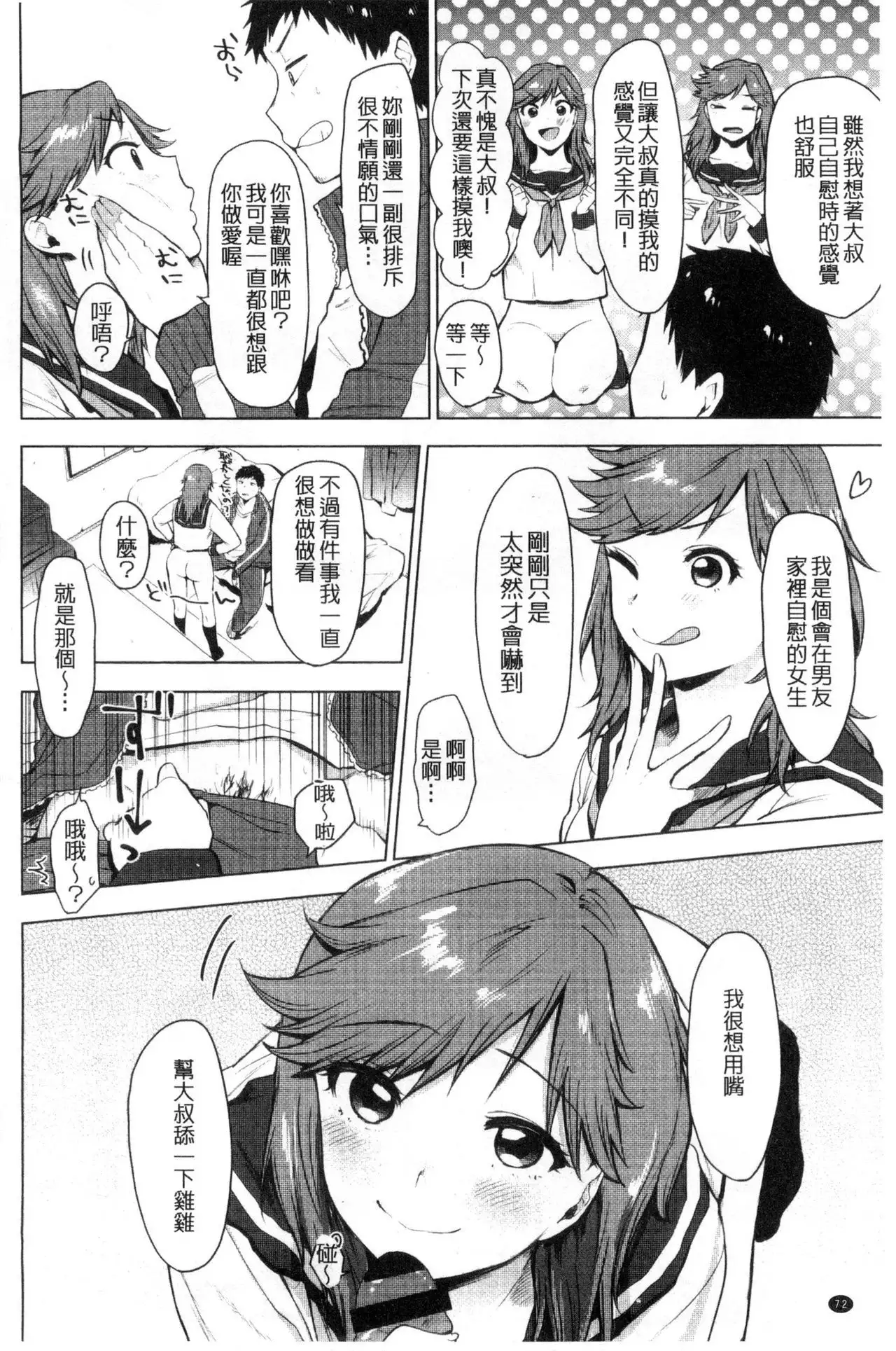 Suki no Sign wa | 喜歡的徵兆是？
