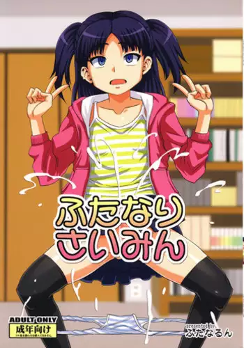 (C92) [Futanarun (Kurenai Yuuji)] Futanari Saimin