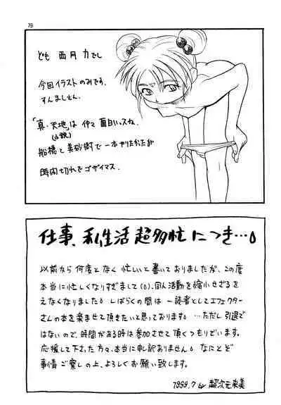 Shin Tenchi Nyan Nyan '99