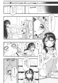 (C86) [Hachigatsu Futsuka (Haruken)] Sonoda-san no Ero Hon (Love Live!)