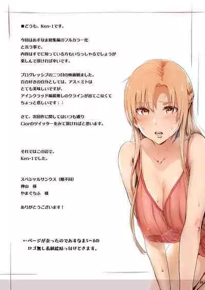 Asunama Soushuuhen Full color edition