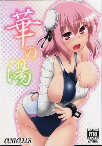 (Reitaisai 14) [CUNICULUS (Yositama)] Onee-san ni Misete (Touhou Project) [Chinese] [oo君個人漢化]