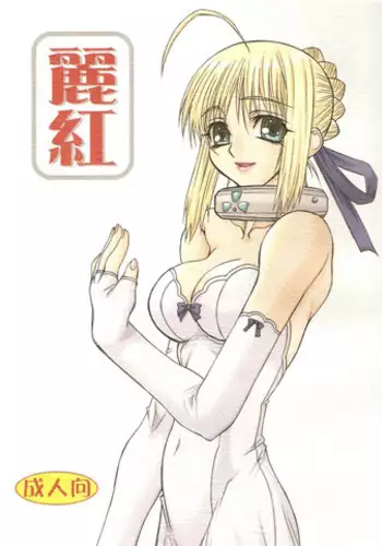 (CosCafe12) [Power Slide (Uttorikun)] Azuki Been 2 (Fate/Stay Night)
