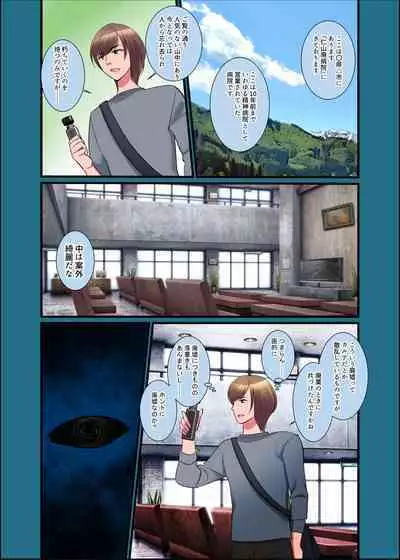 Kono Natsu, Nyotaika Shite Shimau Haibyouin kara Derarenai
