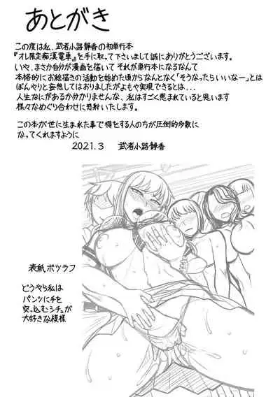 Ore Gentei Chikan Densha