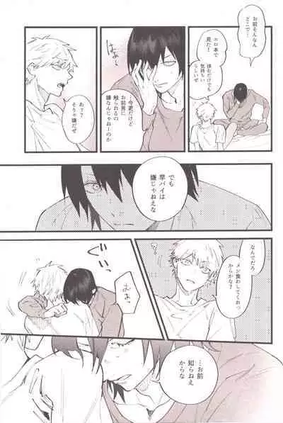 Shoudouteki Shinya