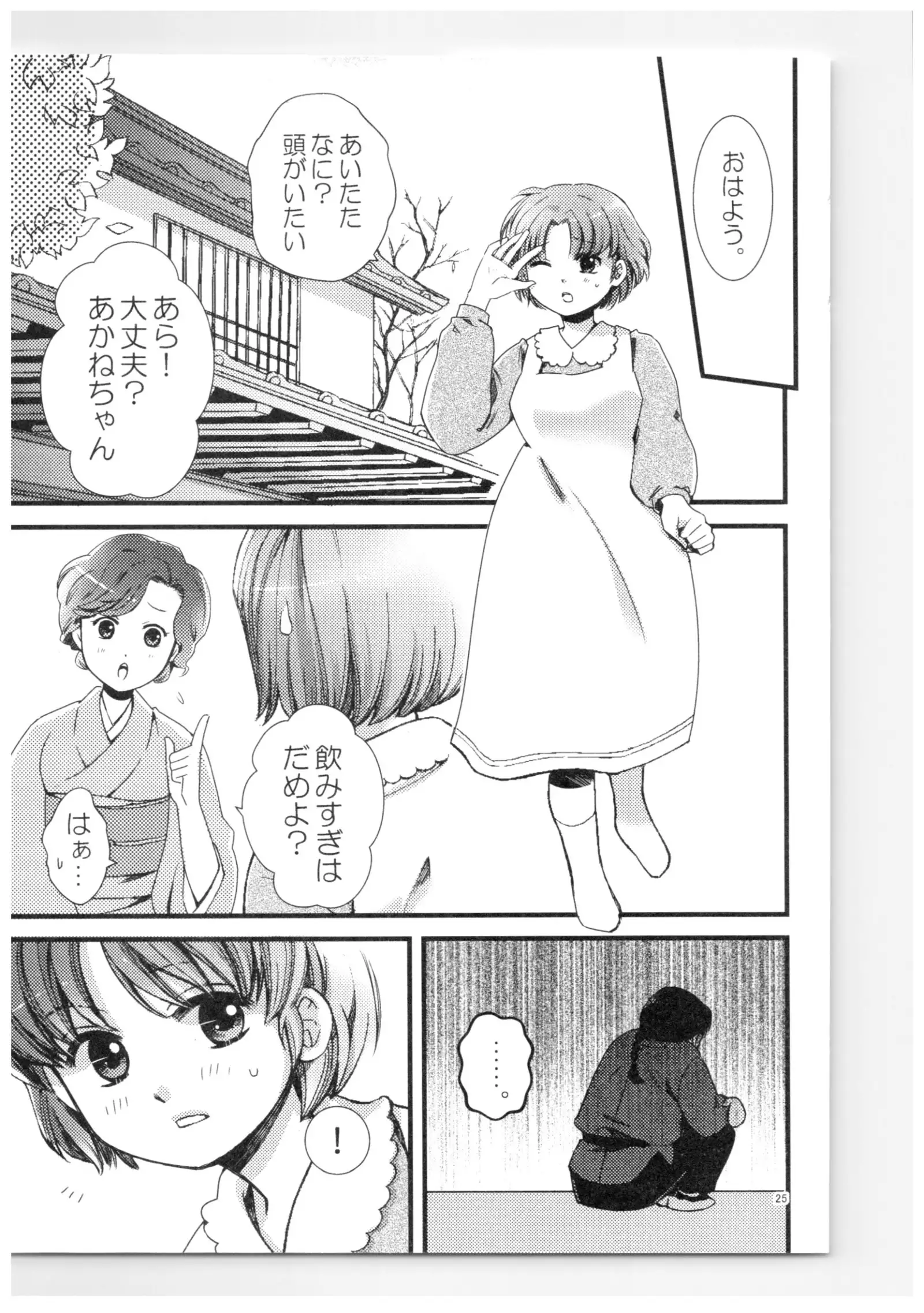 Ranma - Strawberry Life