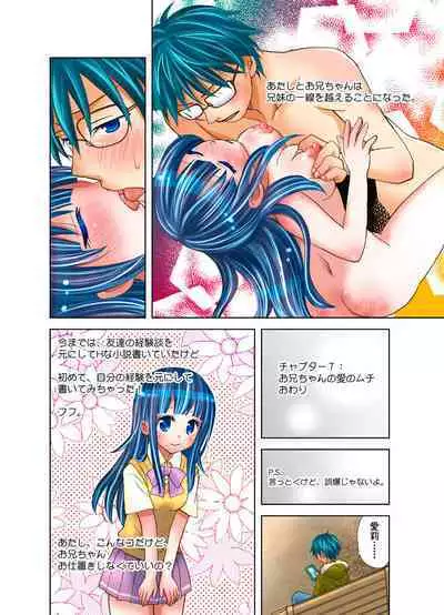 Imouto ni Ai no Muchi