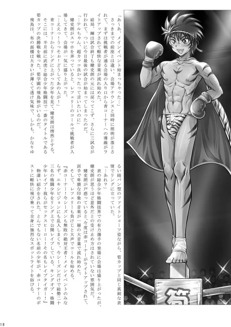 Kakutou Shounen Marudashi Match