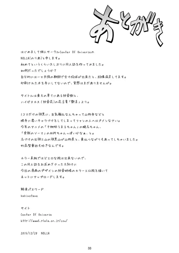touhou no enbi