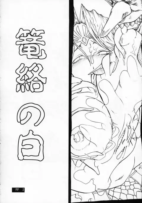 Rouraku no Midori to Shiro