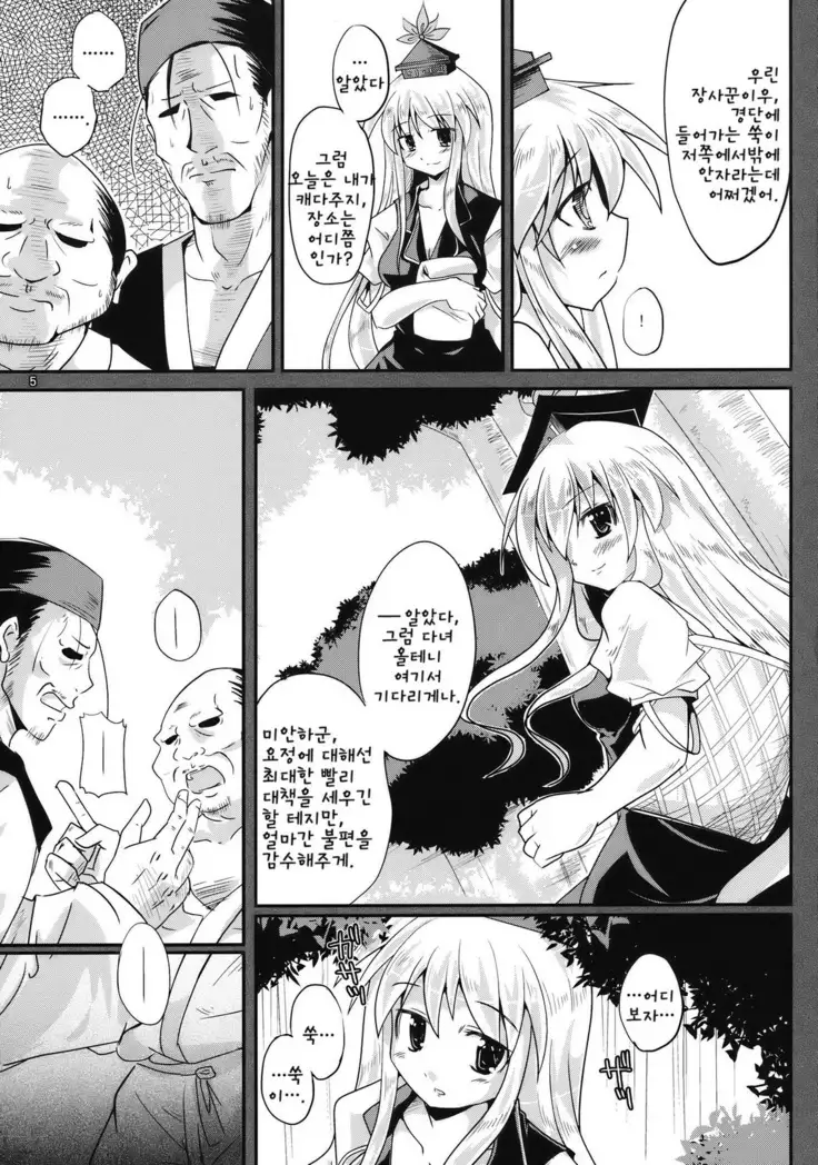 Netori no Kanade
