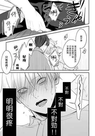 Hizamazuite Ai o Tou | 跪下问爱 Ch. 1-3