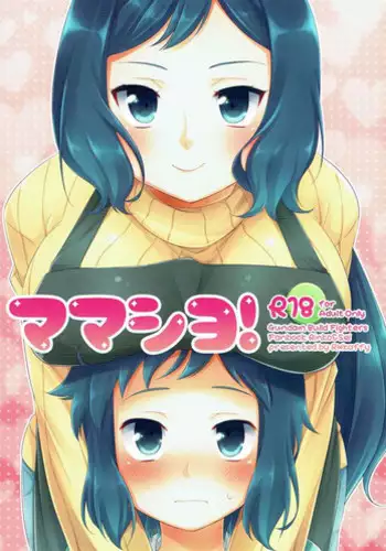 (C85) [R*kaffy (Aichi Shiho)] Mama Shiyo! (Gundam Build Fighters) [Chinese] [篆儀通文書坊漢化]