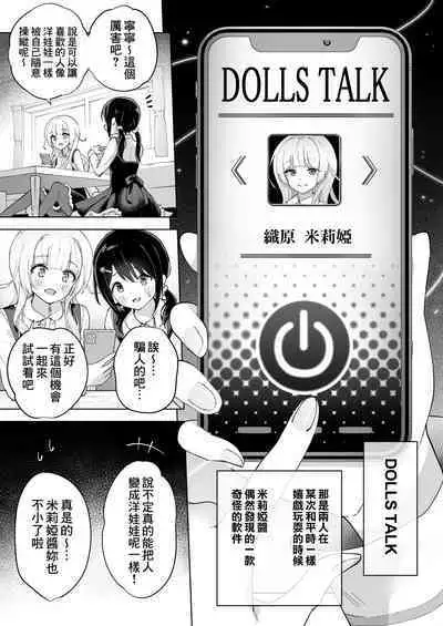 Shinyu wa Watashi no Kisekae Acme Ningyo | 好閨密是我的性愛換裝娃娃