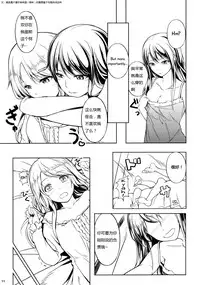 (C83) [Peroppoi tokoro (Chobipero)] Anemone 2 [Chinese]