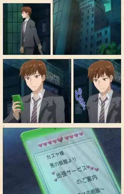 [NemuNemu] Otokonoko Delivery [Digital]