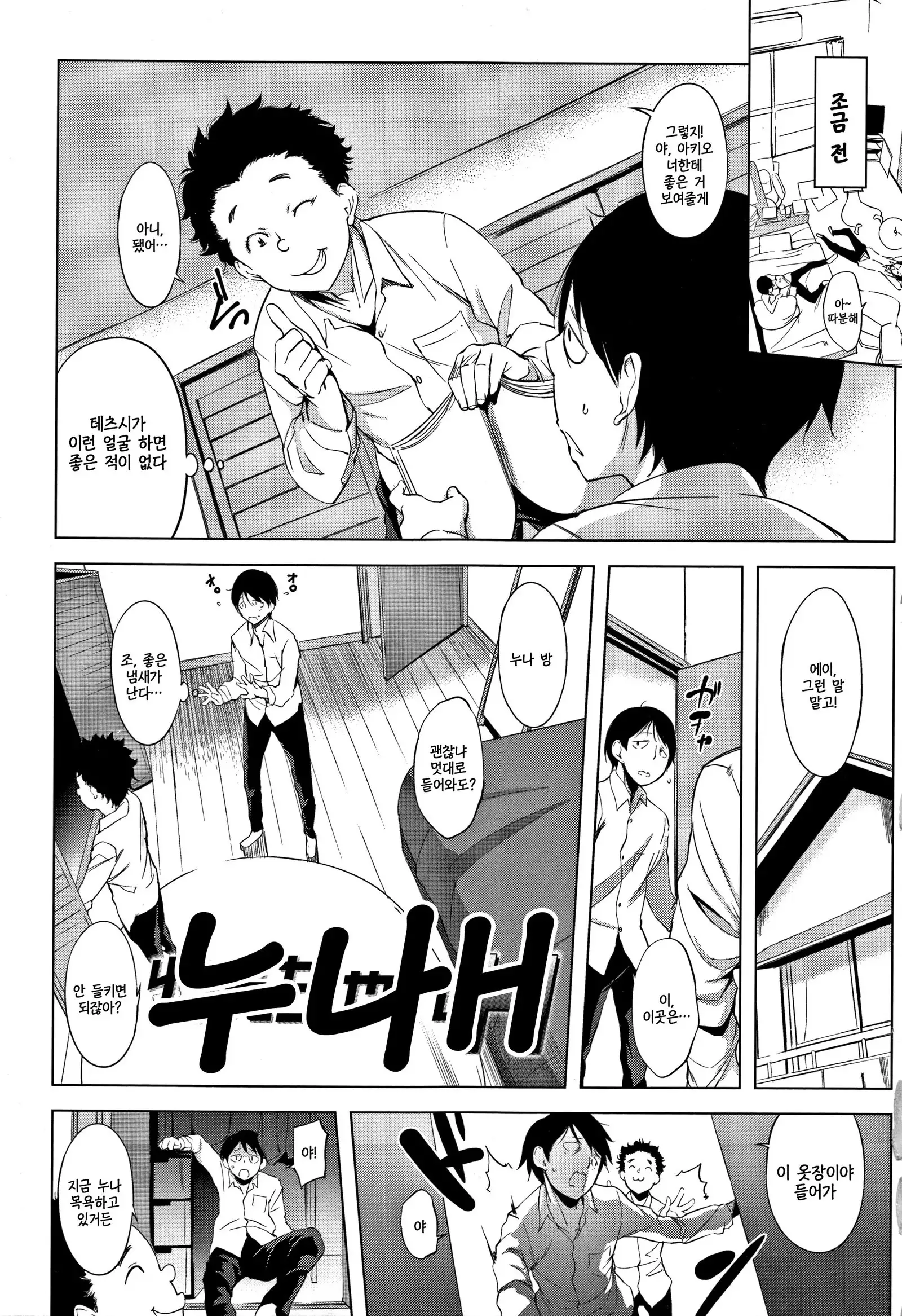 Harenchi. Ch. 1-8