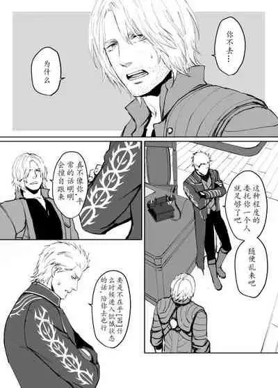 [Umekichi] Dante x Vergil (Devil May Cry 5) [Chinese]