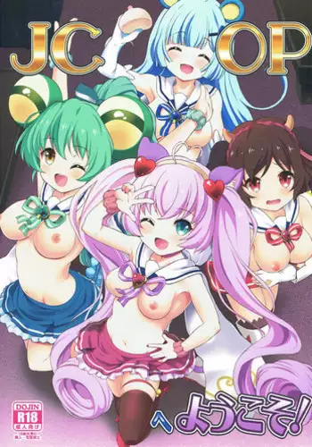 (C84) [MISSING PARK (Chisato)] Imitation Jewel (Jewelpet)