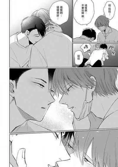 Mask Danshi wa Koishitakunai no ni 2 | 口罩男子明明不想恋爱2 Ch. 11-19